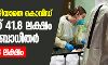 ആശങ്കയൊഴിയാതെ കൊവിഡ്; ലോകത്ത് 41.8 ലക്ഷം വൈറസ് ബാധിതര്‍, മരണം 2.83 ലക്ഷം