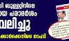 പി എസ് സി ബുള്ളറ്റിനിലെ വിവാദമായ പരാമർശം പിൻവലിച്ചു; മൂന്ന് ജീവനക്കാര്‍ക്കെതിരെ നടപടി