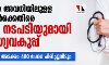 അനധികൃത അവധിയിലുളള  ഡോക്ടര്‍മാര്‍ക്കെതിരെ കര്‍ശന നടപടിയുമായി ആരോഗ്യവകുപ്പ്