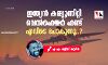 ഇന്ത്യന് കമ്മ്യൂണിറ്റി വെല്ഫെയര് ഫണ്ട് എവിടെ പോകുന്നു...? ഇന്ത്യന് കമ്മ്യൂണിറ്റി വെല്ഫെയര് ഫണ്ട് എവിടെ പോകുന്നു...?