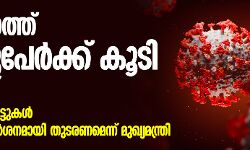 സംസ്ഥാനത്ത് അഞ്ചുപേർക്ക് കൂടി കൊവിഡ്; നിയന്ത്രണം കർശനമായി തുടരണമെന്ന് മുഖ്യമന്ത്രി