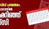തബ് ലീഗ്-കൊവിഡ് പരാമര്‍ശം: ബുള്ളറ്റിന്‍ വിവാദത്തില്‍ മലക്കംമറിഞ്ഞ് പിഎസ് സി