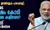 കൊവിഡ് 19 ഉത്തേജക പാക്കേജ്: മോദിയുടെ 20 ലക്ഷം കോടി കണക്കിലെ കളിയോ? ആണെന്ന് സാമ്പത്തിക വിദഗ്ധര്‍