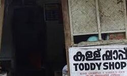 കള്ളുഷാപ്പുകള് ഇന്ന് തുറക്കും; മദ്യത്തിന്റെ കാര്യത്തിലും ഇന്ന് തീരുമാനം കള്ളുഷാപ്പുകള് ഇന്ന് തുറക്കും; മദ്യത്തിന്റെ കാര്യത്തിലും ഇന്ന് തീരുമാനം