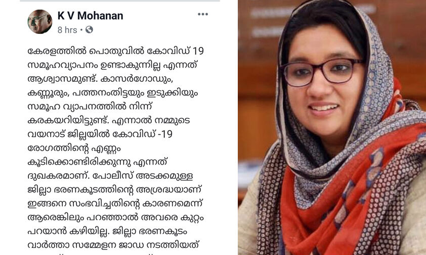 മാനന്തവാടിയിലെ കൊവിഡ് വ്യാപനം: പോലിസിനെയും ജില്ലാ ഭരണകൂടത്തെയും രൂക്ഷമായി വിമര്‍ശിച്ച് എല്‍ഡിഎഫ് ജില്ലാ കണ്‍വീനര്‍