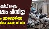 ലോകത്ത് കൊവിഡ് മരണം മൂന്നുലക്ഷം പിന്നിട്ടു; 45.25 ലക്ഷം രോഗബാധിതര്‍, അമേരിക്കയില്‍ മരണം 86,000