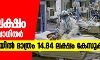 ലോകത്ത് 46.28 ലക്ഷം കൊവിഡ് ബാധിതര്‍; അമേരിക്കയില്‍ മാത്രം 14.84 ലക്ഷം കേസുകള്‍