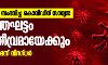 ജനിതകമാറ്റം സംഭവിച്ച കൊവിഡിന് സാധ്യത; പഠനം വേണമെന്ന് വിദഗ്ധര്‍