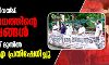ബീമാപള്ളി വെടിവയ്പ്പ്: നീതിനിഷേധത്തിന്റെ 11 വര്‍ഷങ്ങൾ