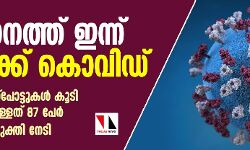 സംസ്ഥാനത്ത് ഇന്ന് 11 പേര്‍ക്ക് കൊവിഡ്; പുതിയ 6 ഹോട്ട്സ്‌പോട്ടുകള്‍ കൂടി