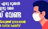 രാവിലെ ഏഴു മുതല്‍ രാത്രി ഏഴു വരെ പാസ് വേണ്ട; മാസ്‌ക് ധരിക്കുന്നത് ഉറപ്പാക്കാന്‍ സ്‌പെഷ്യല്‍ ടാസ്‌ക് ഫോഴ്‌സ്