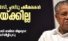 എ​സ്എ​സ്എ​ൽ​സി, പ്ലസ്ടു പ​രീ​ക്ഷ​ക​ൾ മാറ്റിവയ്ക്കില്ലെന്ന് മു​ഖ്യ​മ​ന്ത്രി