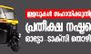ഇളവുകള്‍ സഹായിക്കുന്നില്ല; പ്രതീക്ഷ നഷ്ടപ്പെട്ട് ഓട്ടോ-ടാക്‌സി തൊഴിലാളികള്‍