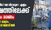 ലോകത്ത് കൊവിഡ് ബാധിതരുടെ എണ്ണം 51 ലക്ഷത്തിലേക്ക്; 3.29 ലക്ഷം മരണം, അമേരിക്കയില്‍ മാത്രം 15.91 ലക്ഷം രോഗബാധിതര്‍