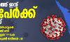 സംസ്ഥാനത്ത് ഇന്ന് 24 പേര്‍ക്ക് കൊവിഡ്; 8 പേര്‍ രോഗമുക്തി നേടി, ചികില്‍സയിലുള്ളത് 177 പേര്‍