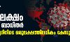 ലോകത്ത് 51.97 ലക്ഷം കൊവിഡ് ബാധിതര്‍; 24 മണിക്കൂറിനിടെ ഒരുലക്ഷത്തിലധികം കേസുകള്‍