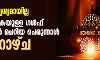 മാസപ്പിറവി ദൃശ്യമായില്ല; ഒമാന്‍ ഒഴികെയുള്ള ഗള്‍ഫ് രാജ്യങ്ങളില്‍ ചെറിയ പെരുന്നാള്‍ ഞായറാഴ്ച