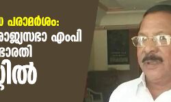 ദലിത് വിരുദ്ധ പരാമര്‍ശം: ഡിഎംകെ രാജ്യസഭാ എംപി ആര്‍ എസ് ഭാരതി അറസ്റ്റില്‍