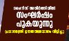 ചൈനീസ് അതിര്‍ത്തിയില്‍ സംഘര്‍ഷം പുകയുന്നു: പ്രധാനമന്ത്രി ഉന്നതതലയോഗം വിളിച്ചു