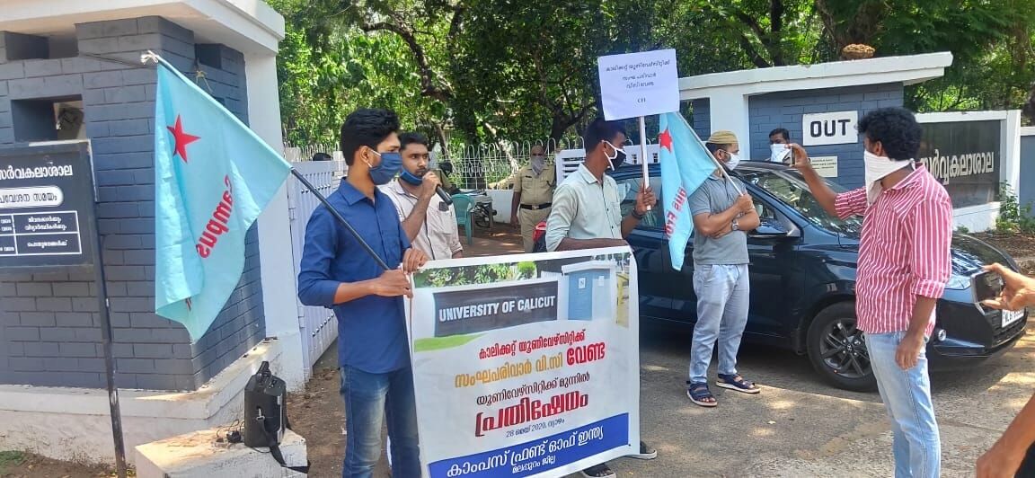 കാലിക്കറ്റ് യൂനിവേഴ്സിറ്റിക്ക് സംഘപരിവാര് വിസി വേണ്ട; യൂനിവേഴ്സിറ്റിക്ക് മുന്നില് കാംപസ് ഫ്രണ്ട് പ്രതിഷേധം കാലിക്കറ്റ് യൂനിവേഴ്സിറ്റിക്ക് സംഘപരിവാര് വിസി വേണ്ട; യൂനിവേഴ്സിറ്റിക്ക് മുന്നില് കാംപസ് ഫ്രണ്ട് പ്രതിഷേധം