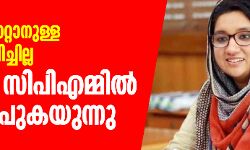 അദീലയെ മാറ്റാനുള്ള സമ്മര്‍ദം ഫലിച്ചില്ല; വയനാട് സിപിഎമ്മില്‍ വിവാദം പുകയുന്നു