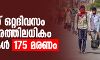 കൊവിഡ് 19: രാജ്യത്ത് ഒറ്റദിവസം ഏഴായിരത്തിലധികം കേസുകള്‍; 175 മരണം