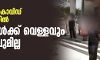 യുപിയിലെ കൊവിഡ് ആശുപത്രിയില്‍ രോഗികള്‍ക്ക് വെള്ളവും ഭക്ഷണവുമില്ല