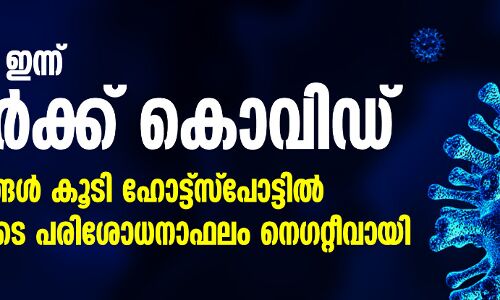സംസ്ഥാനത്ത് 62 പേര്‍ക്ക് കൂടി കൊവിഡ്; പത്തുപേർ രോഗമുക്തരായി