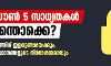ലോക്ക് ഡൗണ്‍-5 സാധ്യതകള്‍ എന്തൊക്കെ?: ടൂറിസത്തിന് ഇളവുണ്ടായേക്കും; കേന്ദ്രം സംസ്ഥാനങ്ങളുടെ നിര്‍ദേശമാരായും