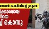 വീണ്ടും ഇസ്രായേല്‍ പോലിസിന്റെ ക്രൂരത; ഭിന്നശേഷിക്കാരനായ ഫലസ്തീനിയെ വെടിവച്ച് കൊന്നു