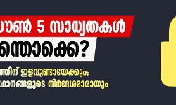 ലോക്ക് ഡൗണ്‍-5 സാധ്യതകള്‍ എന്തൊക്കെ?: ടൂറിസത്തിന് ഇളവുണ്ടായേക്കും; കേന്ദ്രം സംസ്ഥാനങ്ങളുടെ നിര്‍ദേശമാരായും