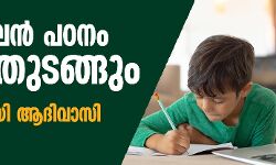 เดเดฃเตโเดฒเตเดจเตโ เดชเด เดจเด เดจเดพเดณเต เดคเตเดเดเตเดเตเด; เดจเดฟเดธเดนเดพเดฏเดฐเดพเดฏเดฟ เดเดฆเดฟเดตเดพเดธเดฟ เดตเดฟเดฆเตเดฏเดพเดฐเตโเดฅเดฟเดเดณเตโ เดเดฃเตโเดฒเตเดจเตโ เดชเด เดจเด เดจเดพเดณเต เดคเตเดเดเตเดเตเด; เดจเดฟเดธเดนเดพเดฏเดฐเดพเดฏเดฟ เดเดฆเดฟเดตเดพเดธเดฟ เดตเดฟเดฆเตเดฏเดพเดฐเตโเดฅเดฟเดเดณเตโ