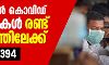 ഇന്ത്യയില് കൊവിഡ് കേസുകള് രണ്ട് ലക്ഷത്തിലേക്ക്; മരണം 5394 ഇന്ത്യയില് കൊവിഡ് കേസുകള് രണ്ട് ലക്ഷത്തിലേക്ക്; മരണം 5394