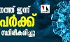 സംസ്ഥാനത്ത് ഇന്ന് 57 പേര്ക്ക് കൊവിഡ് സ്ഥിരീകരിച്ചു സംസ്ഥാനത്ത് ഇന്ന് 57 പേര്ക്ക് കൊവിഡ് സ്ഥിരീകരിച്ചു