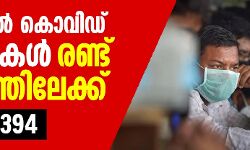 ഇന്ത്യയില്‍ കൊവിഡ് കേസുകള്‍ രണ്ട് ലക്ഷത്തിലേക്ക്; മരണം 5394