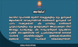 ഓണ്‍ലൈന്‍ ക്ലാസ്: ട്രോളന്‍മാര്‍ക്കെതിരേ കടുത്ത നടപടിയുമായി പോലിസ്