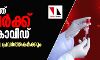 സംസ്ഥാനത്ത് 82 പേര്ക്ക് കൂടി കൊവിഡ്: അഞ്ച് ആരോഗ്യ പ്രവര്ത്തകര്ക്കും വൈറസ് ബാധ സംസ്ഥാനത്ത് 82 പേര്ക്ക് കൂടി കൊവിഡ്: അഞ്ച് ആരോഗ്യ പ്രവര്ത്തകര്ക്കും വൈറസ് ബാധ