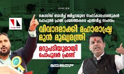 เดเตเดตเดฟเดกเต เดฌเดพเดงเดฟเดเตเดเต เดฎเดฐเดฟเดเตเดเดตเดฐเตเดเต เดธเดเดธเตโเดเดพเดฐเดเดเดเตเดเตเดเดณเตโ เดชเตเดชเตเดฒเดฐเตโ เดซเตเดฐเดฃเตเดเต เดชเตเดฐเดตเดฐเตโเดคเตเดคเดเดฐเต เดเดฒเตโเดชเตเดชเดฟเดเตเด เดธเดเดญเดตเด: เดตเดฟเดตเดพเดฆเดฎเดพเดเตเดเดฟ เดฎเดนเดพเดฐเดพเดทเตเดเตเดฐ เดฎเตเดจเตโ เดฎเตเดเตเดฏเดฎเดจเตเดคเตเดฐเดฟ; เดฎเดฑเตเดชเดเดฟเดฏเตเดฎเดพเดฏเดฟ เดชเตเดชเตเดฒเดฐเตโ เดซเตเดฐเดฃเตเดเต เดเตเดตเดฟเดกเต เดฌเดพเดงเดฟเดเตเดเต เดฎเดฐเดฟเดเตเดเดตเดฐเตเดเต เดธเดเดธเตโเดเดพเดฐเดเดเดเตเดเตเดเดณเตโ เดชเตเดชเตเดฒเดฐเตโ เดซเตเดฐเดฃเตเดเต เดชเตเดฐเดตเดฐเตโเดคเตเดคเดเดฐเต เดเดฒเตโเดชเตเดชเดฟเดเตเด เดธเดเดญเดตเด: เดตเดฟเดตเดพเดฆเดฎเดพเดเตเดเดฟ เดฎเดนเดพเดฐเดพเดทเตเดเตเดฐ เดฎเตเดจเตโ เดฎเตเดเตเดฏเดฎเดจเตเดคเตเดฐเดฟ; เดฎเดฑเตเดชเดเดฟเดฏเตเดฎเดพเดฏเดฟ เดชเตเดชเตเดฒเดฐเตโ เดซเตเดฐเดฃเตเดเต