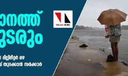 เดฎเดด เดคเดเดฐเตเด: เดกเดพเดฎเตเดเดณเตโ เดจเดฟเดฑเดฏเตเด เดฎเตเดฎเตเดชเต เดคเตเดฑเดเตเดเดพเดจเตโ เดธเดฐเตโเดเตเดเดพเดฐเตโ เดฎเดด เดคเดเดฐเตเด: เดกเดพเดฎเตเดเดณเตโ เดจเดฟเดฑเดฏเตเด เดฎเตเดฎเตเดชเต เดคเตเดฑเดเตเดเดพเดจเตโ เดธเดฐเตโเดเตเดเดพเดฐเตโ