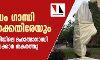 പ്രതിഷേധം മഹാത്മാഗാന്ധി പ്രതിമയ്ക്കെതിരേയും; ഇന്ത്യന് എംബസിയിലെ മഹാത്മാഗാന്ധി പ്രതിമ പ്രതിഷേധക്കാര് തകര്ത്തു പ്രതിഷേധം മഹാത്മാഗാന്ധി പ്രതിമയ്ക്കെതിരേയും; ഇന്ത്യന് എംബസിയിലെ മഹാത്മാഗാന്ധി പ്രതിമ പ്രതിഷേധക്കാര് തകര്ത്തു
