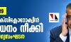 കൊവിഡ് 19: ഹൈഡ്രോക്സിക്ലോറോക്വിന് നിരോധനം നീക്കി ലോകാരോഗ്യസംഘടന കൊവിഡ് 19: ഹൈഡ്രോക്സിക്ലോറോക്വിന് നിരോധനം നീക്കി ലോകാരോഗ്യസംഘടന