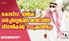 കൊവിഡ്: മാസ്‌ക് ധരിച്ചില്ലെങ്കില്‍ സൗദിയിൽ വിദേശികളെ നാടു കടത്തും