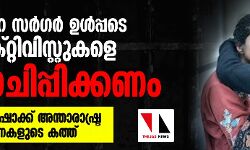 സഫൂറ സര്‍ഗര്‍ ഉള്‍പ്പടെ ആക്ടിവിസ്റ്റുകളെ മോചിപ്പിക്കണം;  അമിത് ഷാക്ക് അന്താരാഷ്ട്ര സംഘടനകളുടെ കത്ത്