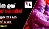സംസ്ഥാനത്ത് ഇന്ന് 108 പേര്ക്ക് കൊവിഡ് സ്ഥിരീകരിച്ചു; 10 പുതിയ ഹോട്ട് സ്പോട്ടുകള് സംസ്ഥാനത്ത് ഇന്ന് 108 പേര്ക്ക് കൊവിഡ് സ്ഥിരീകരിച്ചു; 10 പുതിയ ഹോട്ട് സ്പോട്ടുകള്