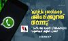 മുസ്‌ലിം രോഗികളെ പരിചരിക്കുന്നത് നിര്‍ത്തൂ; സ്വകാര്യ ആശുപത്രി ജീവനക്കാരുടെ വാട്ട്‌സ്ആപ്പ് ചാറ്റിങ് പുറത്ത്