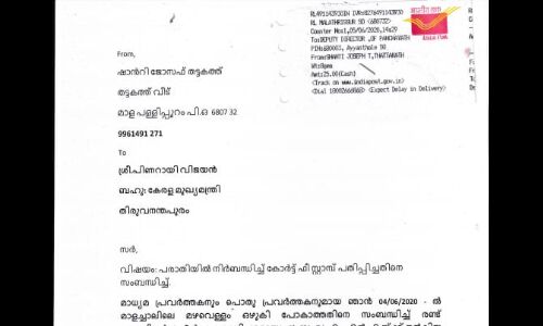 പരാതിയില്‍ ഗ്രാമപ്പഞ്ചായത്ത് ഉദ്യോഗസ്ഥന്‍ നിര്‍ബന്ധിച്ച് സ്റ്റാമ്പ് പതിപ്പിച്ചെന്ന് ആക്ഷേപം;  മുഖ്യമന്ത്രിക്കും പഞ്ചായത്ത് ഡെപ്യൂട്ടി ഡയറക്ടര്‍ക്കും പരാതി നല്‍കി