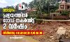 പ്രളയത്തിൽ റോഡ് തകർന്നിട്ട് 2 വർഷം; തിരിഞ്ഞു നോക്കാതെ സർക്കാർ പ്രളയത്തിൽ റോഡ് തകർന്നിട്ട് 2 വർഷം; തിരിഞ്ഞു നോക്കാതെ സർക്കാർ