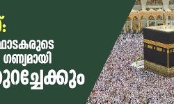 കൊവിഡ്: ഹജ്ജ് തീര്‍ത്ഥാടകരുടെ എണ്ണം സൗദി ഗണ്യമായി വെട്ടിക്കുറച്ചേക്കും