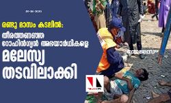 เดฐเดฃเตเดเต เดฎเดพเดธเด เดเดเดฒเดฟเดฒเตโ: เดคเตเดฐเดคเตเดคเดฃเดเตเด เดฑเตเดนเดฟเดจเตโเดเตเดฏเดจเตโ เด
เดญเดฏเดพเดฐเตโเดฅเดฟเดเดณเต เดฎเดฒเตเดธเตเดฏ เดคเดเดตเดฟเดฒเดพเดเตเดเดฟ เดฐเดฃเตเดเต เดฎเดพเดธเด เดเดเดฒเดฟเดฒเตโ: เดคเตเดฐเดคเตเดคเดฃเดเตเด เดฑเตเดนเดฟเดจเตโเดเตเดฏเดจเตโ เด
เดญเดฏเดพเดฐเตโเดฅเดฟเดเดณเต เดฎเดฒเตเดธเตเดฏ เดคเดเดตเดฟเดฒเดพเดเตเดเดฟ