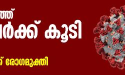 സംസ്ഥാനത്ത് 83 പേര്‍ക്ക് കൂടി കൊവിഡ്; 62 പേര്‍ രോഗമുക്തി നേടി